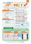 JP-NET Web