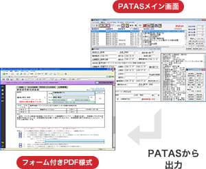 フォーム付PDF形式