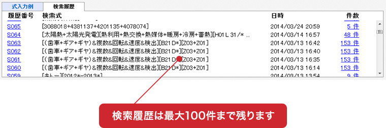 検索履歴は最大100件まで残ります。