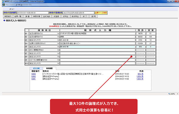 最大10件の論理式が入力でき、式動詞の演算も容易に!