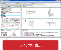 レイアウト表示