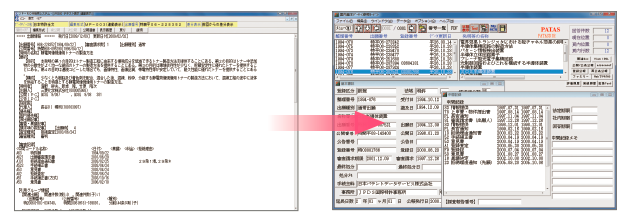 PATASデータ取込み連携