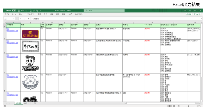 Brand Mark Search中国商標エクセル出力