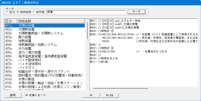 GXTI検索式の呼び出し