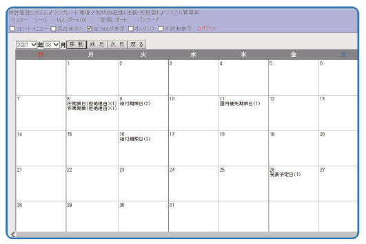 IP Vision期限カレンダー