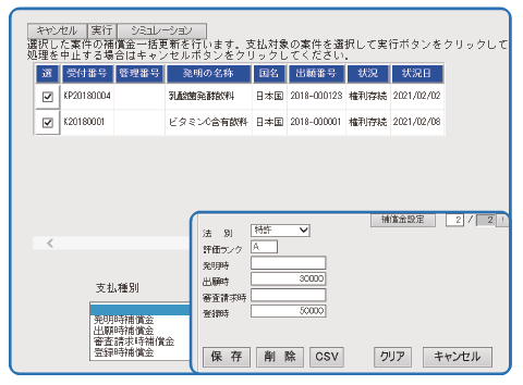 IP Vision補償金計算