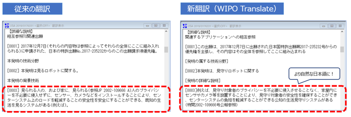 WIPO Translateサンプル