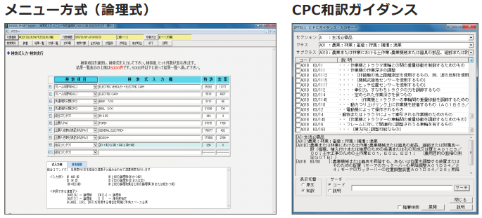 海外特許検索・分類ガイダンス