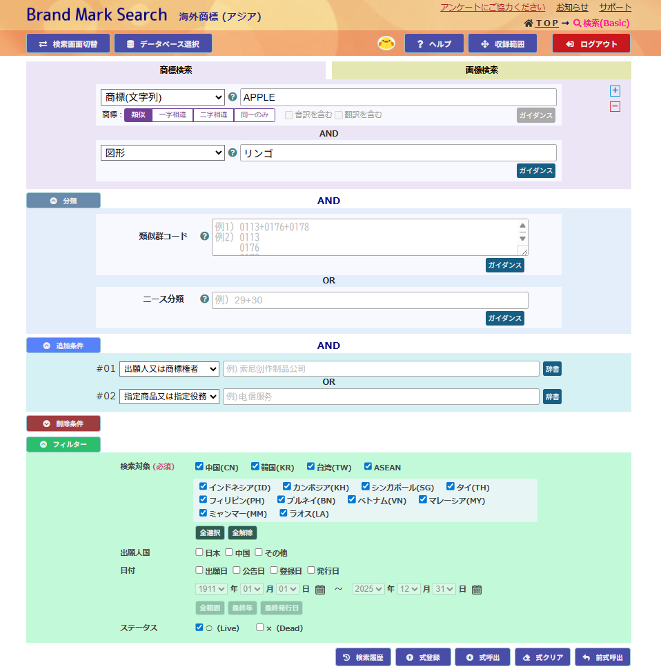 BMSアジアBasic検索画面