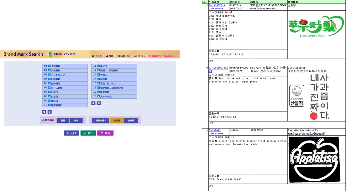 BMSアジアCSVExcelダウンロードイメージ