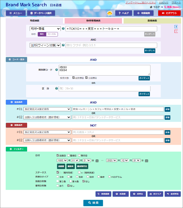 Basic検索