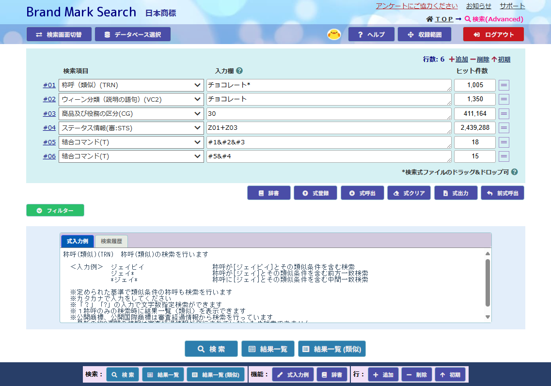 BMSAdvanced検索画面