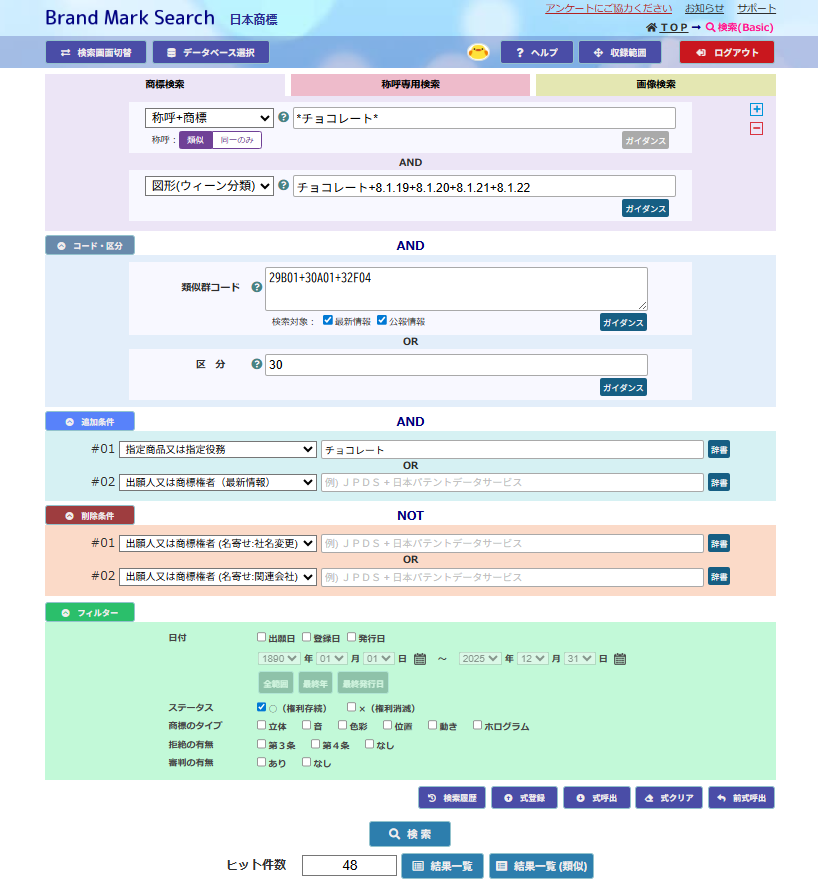BMSBasic検索画面