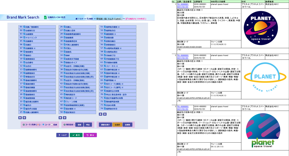 BMSCSVExcelダウンロードイメージ