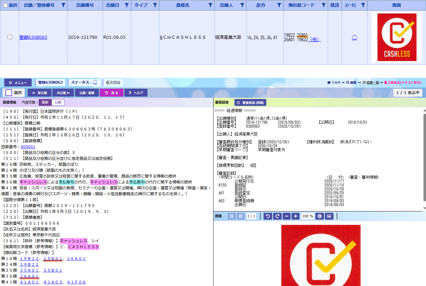 BMSハイライト表示画面