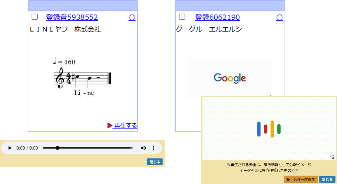 BMS音・動きの商標の再生機能画面