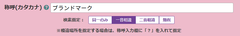 BMS称呼専用検索画面