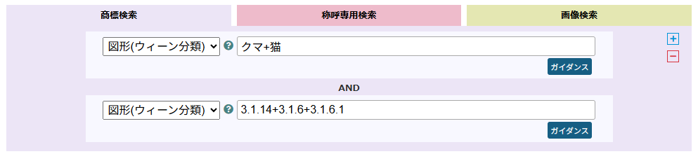 BMSウィーン分類の検索画面