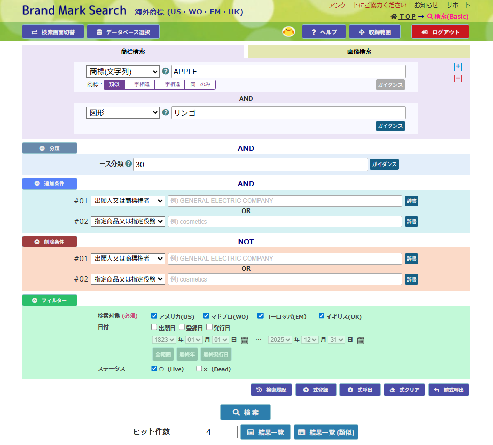 BMS海外Basic検索画面
