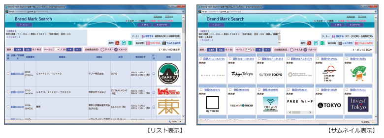 結果一覧表示