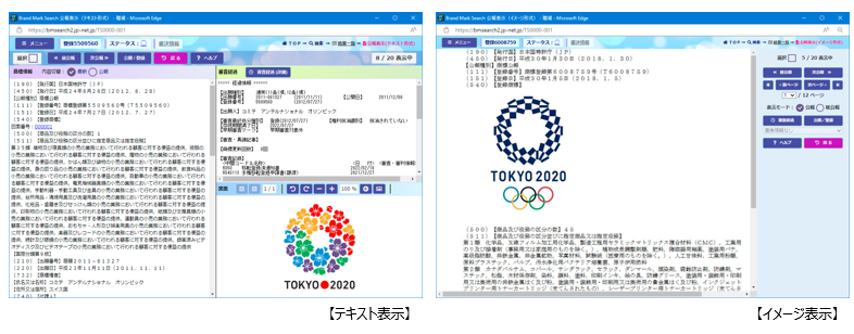 BMS商標詳細表示