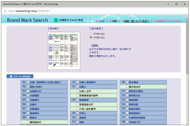 BMSエクセル出力設定画面