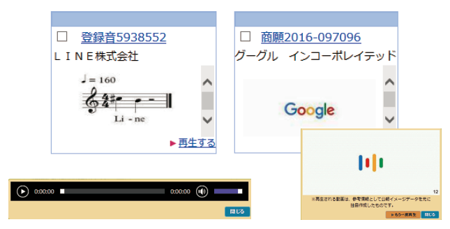 音・動き商標を再生♪