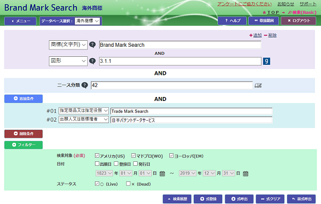 BMS海外商標検索　検索画面