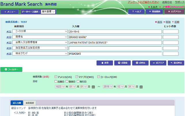 BMS海外商標Advanced検索画面