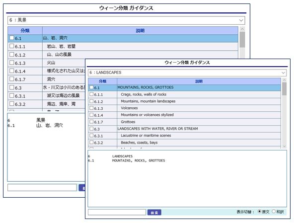 BMS海外商標検索　分類ガイダンス