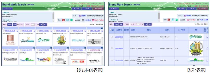 BMS海外商標　結果一覧表示