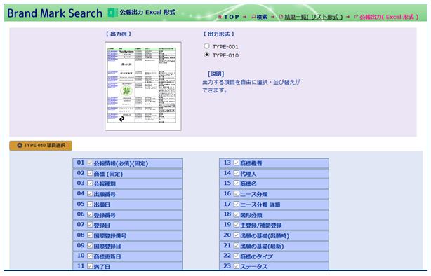 BMS海外商標　EXCELダウンロード画面