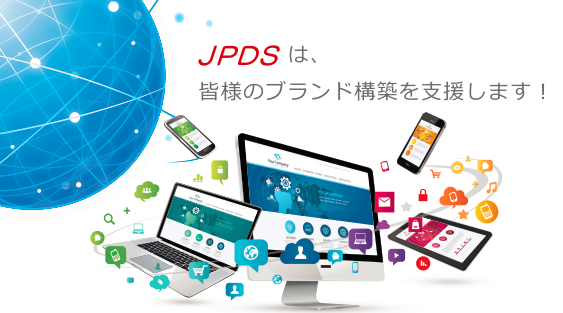 JPDSブランドサポート