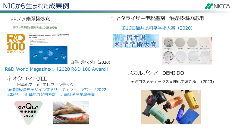 NICから生まれた成果例