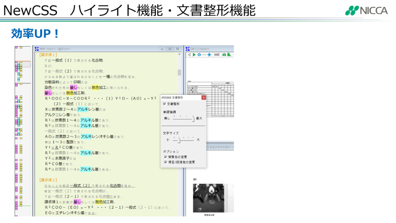 NewCSSのハイライト機能・文書整形機能で効率UP