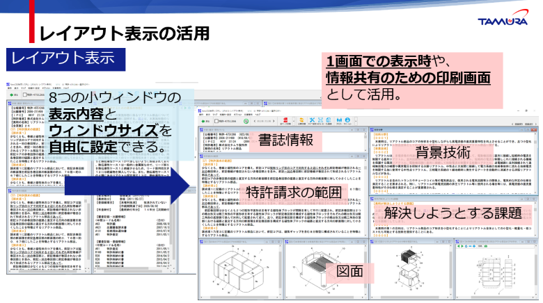 レイアウト表示は1画面での表示時や、情報共有の為の印刷画面として活用。