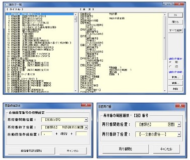 識別子挿入・項目番号付与機能