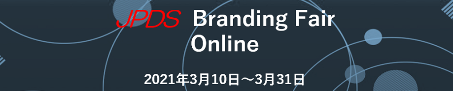 JPDS Branding Fair Online