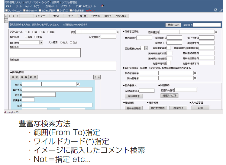 GM柔軟な検索機能