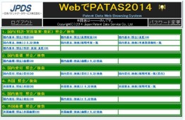 PATAS事業譲渡当時イメージ