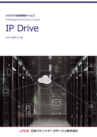 IP Driveカタログ表紙