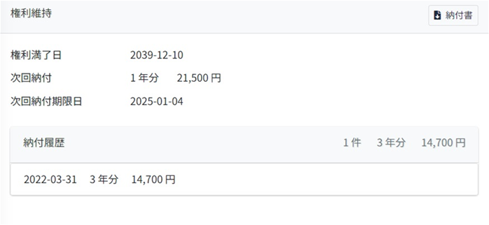 IP Drive 納付金額の自動計算