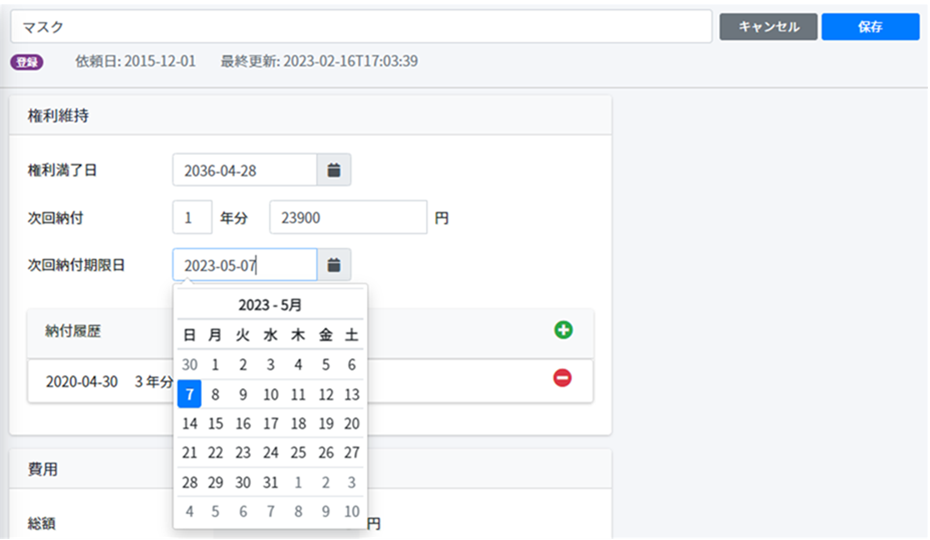 IP Drive カレンダによる入力サポート
