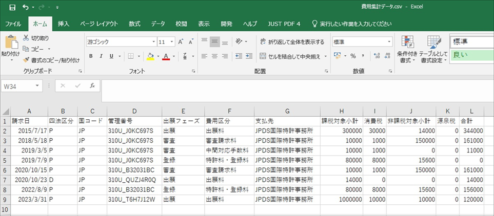 IP Drive 費用集計（Excel出力）