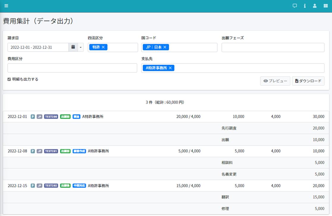 IP Drive 費用集計（データ出力）