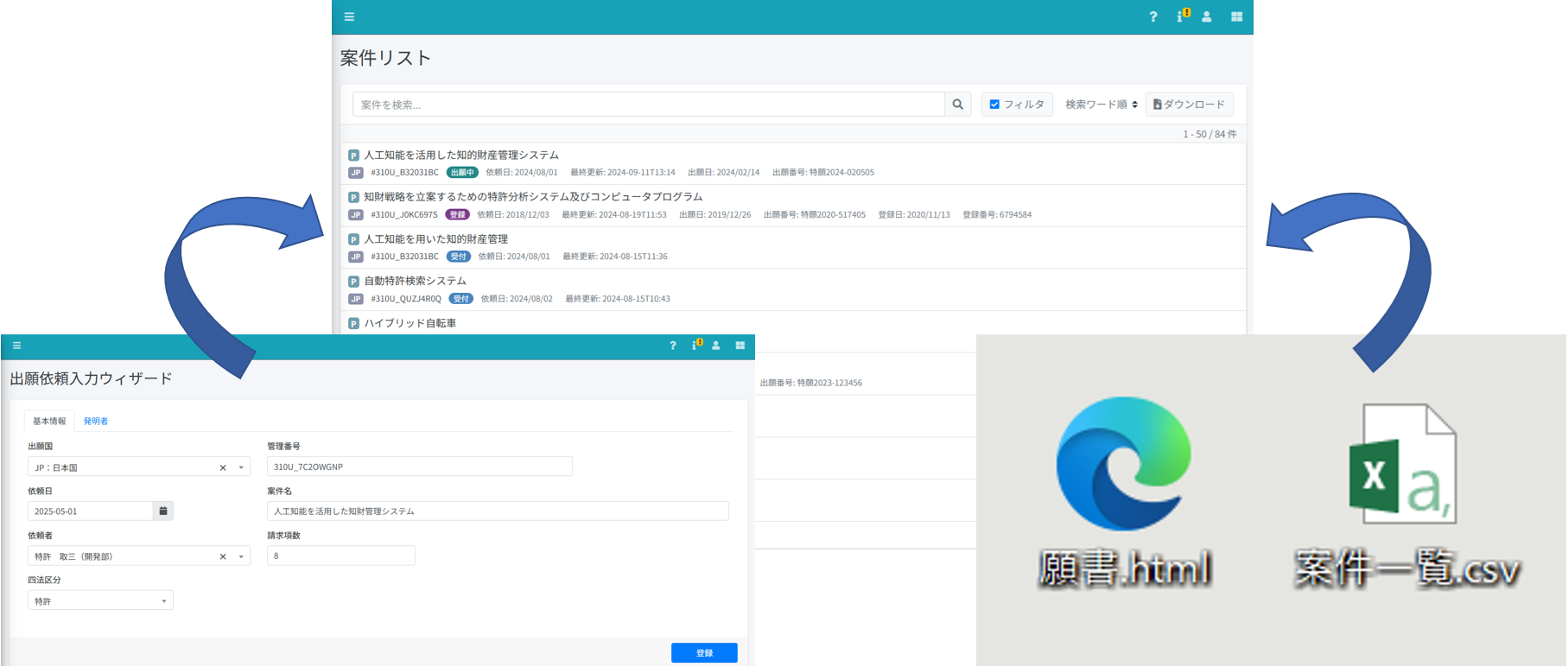 IP Drive 案件入力・案件編集