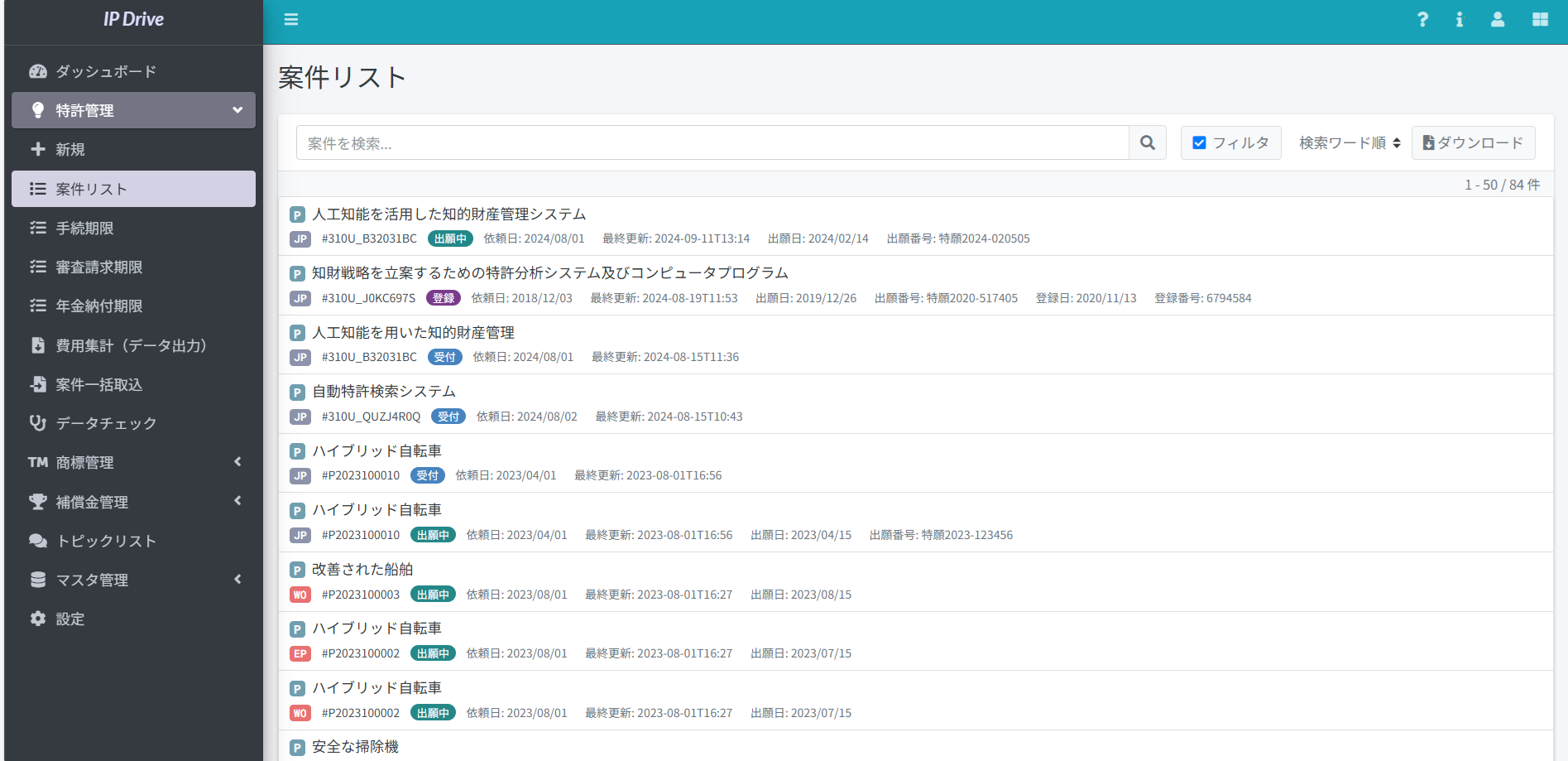 IP Drive 案件一覧