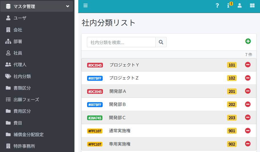 IP Drive マスタ管理やユーザー独自分類