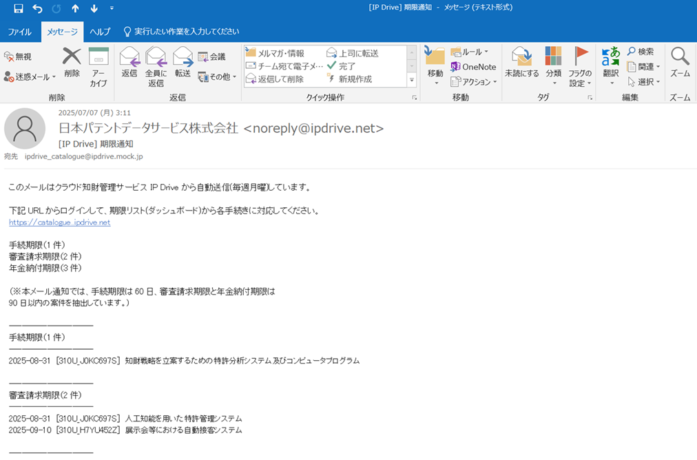 IP Drive 期限通知メール
