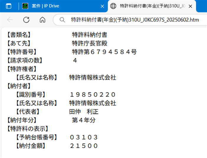 IP Drive 納付書作成